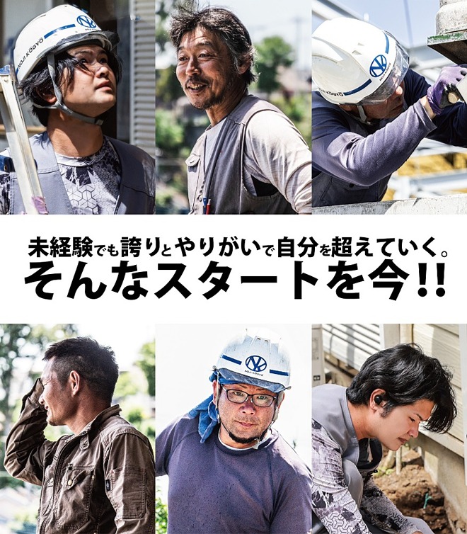 未経験でも誇りとやりがいで自分を超えていく。そんなスタートを今!! 未経験でも誇りとやりがいで自分を超えていく。そんなスタートを今!!